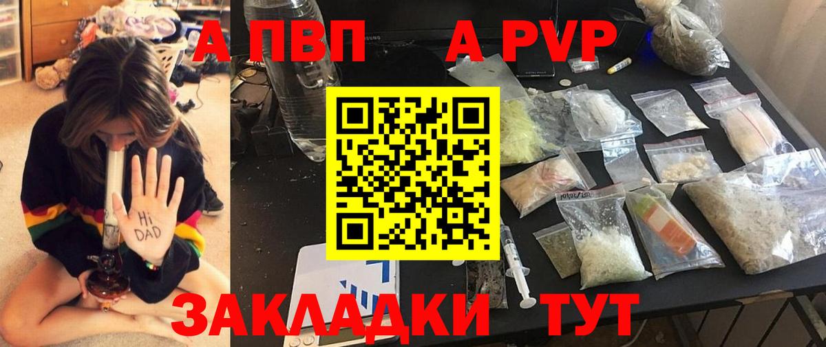 А ПВП  А ПВП СК  APVP Соль  Вход с VPN  Коряжма  Alpha-PVP мука 