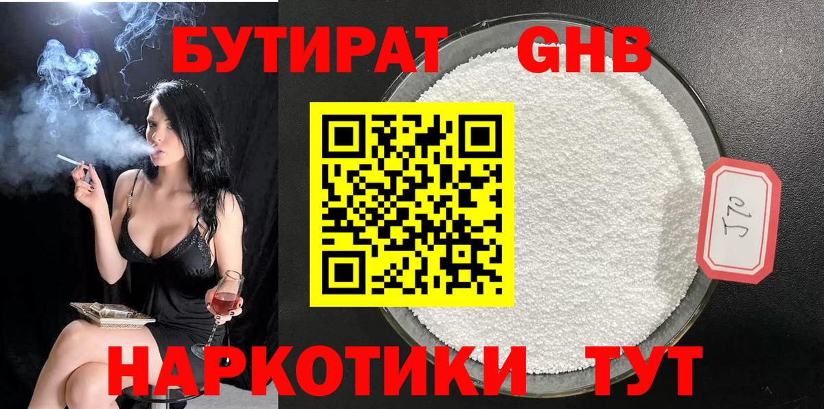 БУТИРАТ BDO  Вход с VPN  Коряжма 