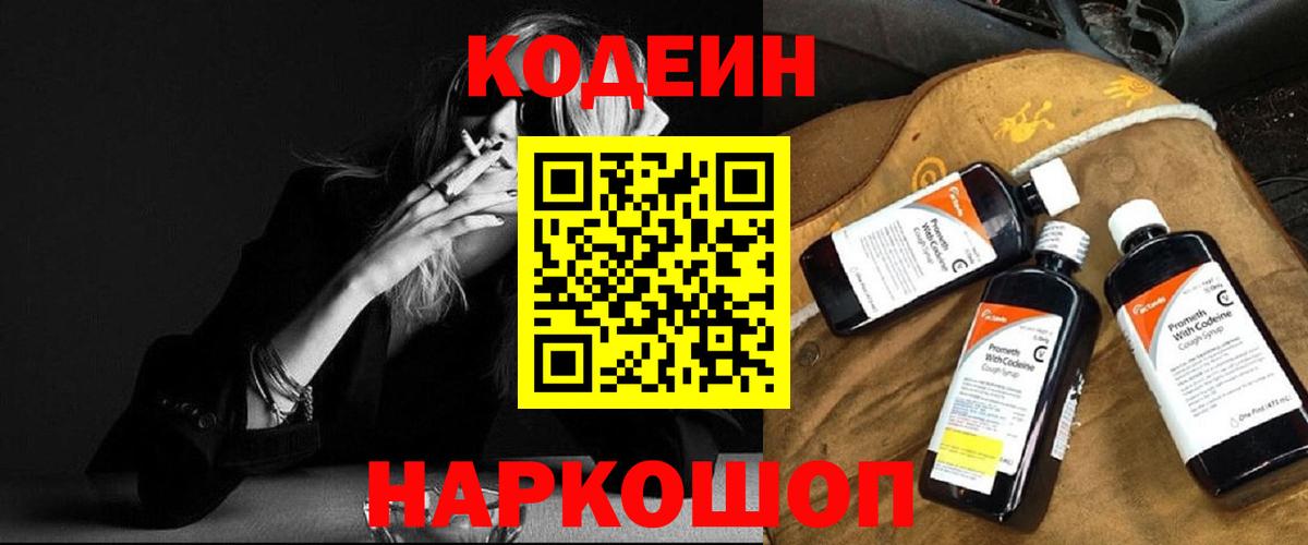 Коряжма  Кодеин напиток Lean (лин)  Кодеин напиток Lean (лин)  Вход с VPN 