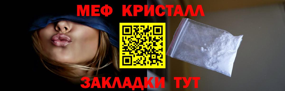 МЕФ кристаллы Коряжма
